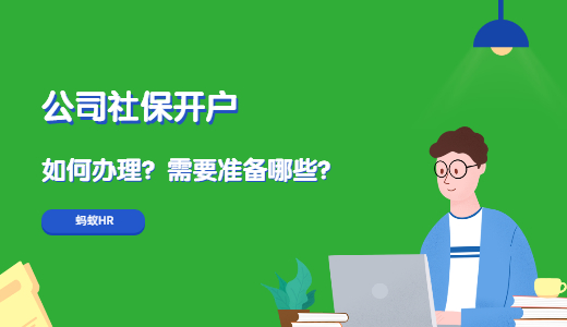 公司開戶