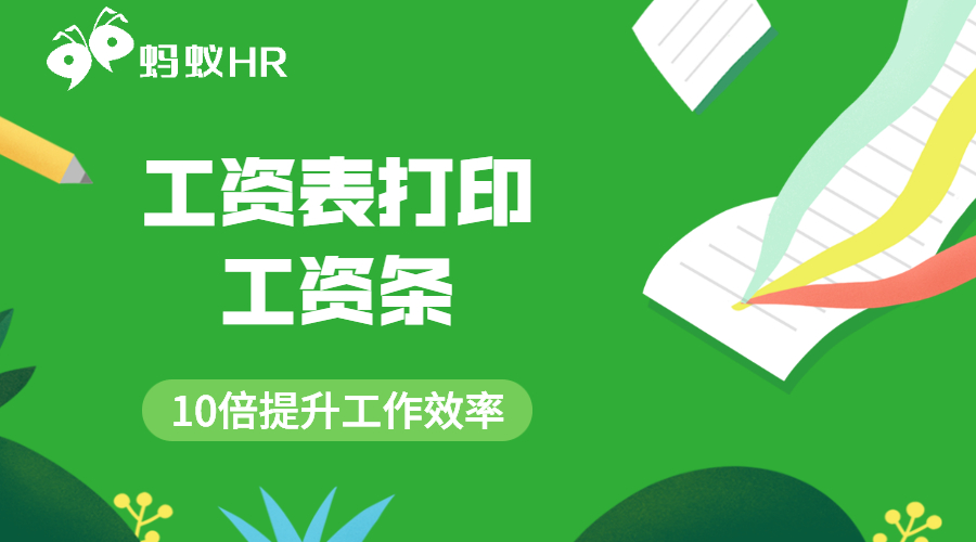 工資表打印