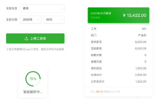 螞蟻工資條
