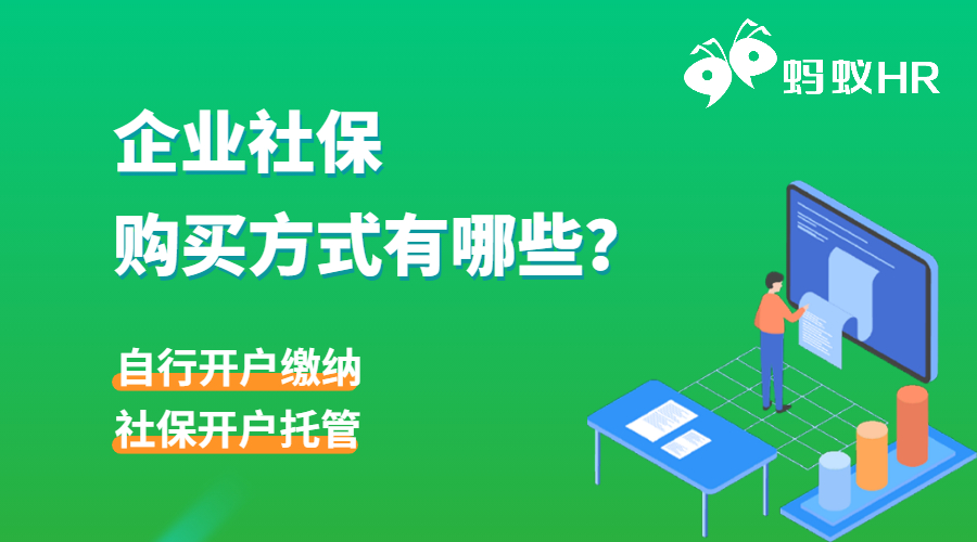 社保購(gòu)買