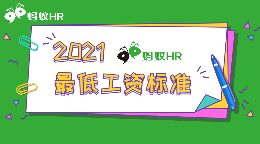 工資標(biāo)準(zhǔn)
