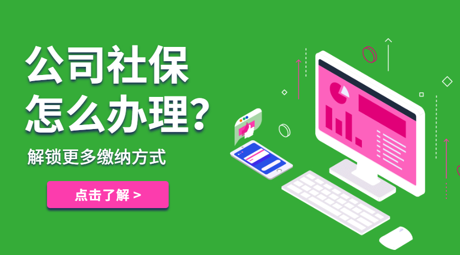 社保怎么辦理