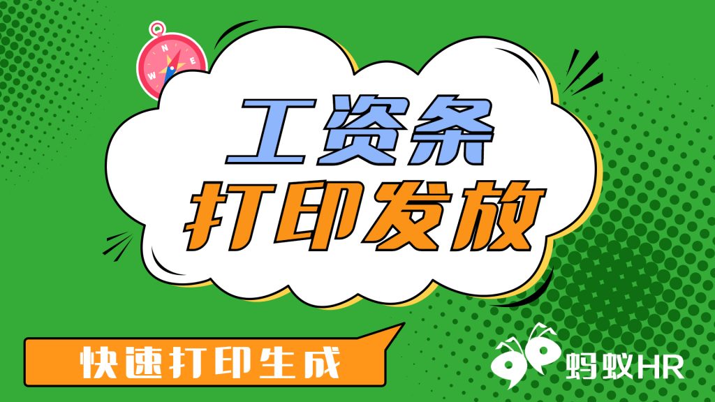 工資條打印