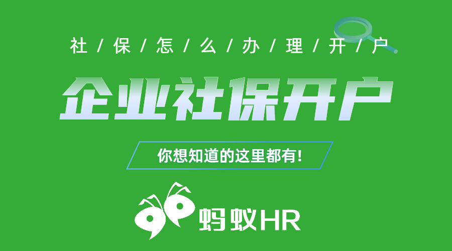 社保怎么辦理