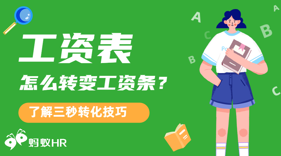 怎么把工資表變成工資條